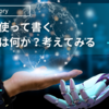 生成AIが拓く教育と医療の未来：4つの革新的な活用事例