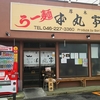 本丸亭 塩ラーメン専門店