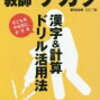 ３４２２　読破25冊目「教師のチカラ29号」