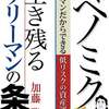 Kindle電子書籍『アベノミクスで生き残るサラリーマンの条件』が配信中!!