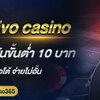 เว็บไซต์ Evo casino บาคาร่าเว็บตรง เดิมพันบาคาร่าออนไลน์ แหล่งรวมค่ายชั้นนำ ทุกค่ายระดับโลก