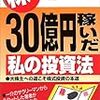 投資家の心得～天狗になるな、成金は必ず失せる世の習い