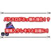 バケットスロッシャーが超強化！？ アプデで環境入りしそうと話題に！