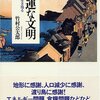 【本】幸運な文明ー日本は生き残る