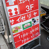 サイゼリア ドンキホーテ後楽園店の　モーニングビュッフェ