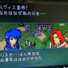 ファイアーエムブレム　聖戦の系譜　子世代の話