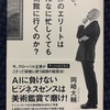 6冊目「なぜ、世界のエリートはどんなに忙しくても美術館に行くのか？」　４８