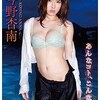 今野 杏南　あんなコト、こんなコト　サンプル動画　レビュー