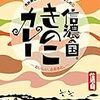 10月25日は世界パスタデー、信濃の国カレーの日、新潟米の日、民間航空記念日、産業観光の日、リクエストの日、等の日