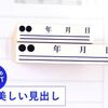 令和のゴム印【下側に二重線がある日付訂正印】