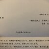 一般社団法人日本詩人クラブに入会を承認いただきました