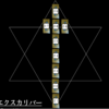 【9枚】エクスカリバー