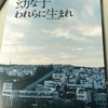 幼な子われらに生まれ 評価 感想 レビュー ★★★★★★
