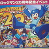 ロックマン20周年記念イベント