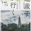 ［企画展］★三岸好太郎　道産子が行く展