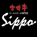 テールステーキ専門店Sippo’s blog