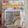 【ダイソー検証】100円サンドメーカーで綺麗なサンドイッチは作れるのか？