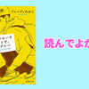 ぼくはイエローでホワイトで、ちょっとブルー 著：ブレイディみかこ （2021） 2022年に読んだ本のなかで1番よかった！ 【読書レビュー】