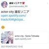 遠坂ソニア、オリジナル曲「actor city」を聴け