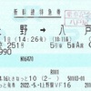 はやぶさ251号　新幹線特急券