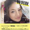石原さとみが第1子妊娠！推しの子読んだばかりだから、今死ねば子供に転生できる！？