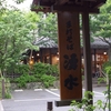 深大寺蕎麦店巡り（７）湧水