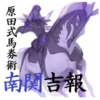 【結果速報：第12回船橋第1日】南関吉報が選出した10人気の馬が複勝1,670円を提供！