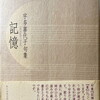 記憶　宇多喜代子句集