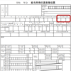 源泉徴収票って、間違えられていることもあるのね・・