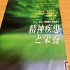 読書の記録140   うつ、不安、分裂病にうちかつ精神疾患と栄養   カール・ファイファー  パトリック・ホルフォード  著   ブレーン出版  2018/10/26