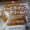 セブンイレブン「コーヒーとホイップのダブルクリームパン」、レビュー!!