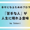 「苦手な人」が人生に現れるスピリチュアルな意味と対処法
