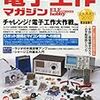 電子工作マガジン 2010年 08月号 [雑誌] 