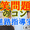 【お笑いネタ】爆笑問題のコント「進路指導室」（カヴァー）