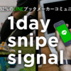 詐欺？「1day snipe signal」のガチンコレビュー