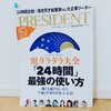 『PRESIDENT 2021年10月01日号』