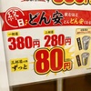 京成大久保駅前、餃子の頂でハイボール3杯が実質740円で呑める神設定