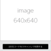 R&D から二次元コードリーダー消込を eGift System にリリースした話