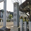 白山神社