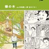 『人びとの忘れもの』"People's Forgotten Things" by Utsumi Ryuichiroh 読了