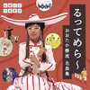 【CD】にほんごであそぼ「るってめら～おおたか静流名曲集」が発売中です