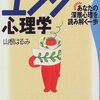  「やさしくわかるユング心理学―あなたの深層心理を読み解く一歩／山根はるみ」