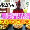東アフリカ旅⑨〜日本食レストランKISEKI編〜オススメする4つの理由