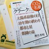 3月の「100分de名著」はアーサー・C・クラーク！