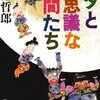 「ユタと不思議な仲間たち」