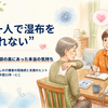 「くしゃってなってね」その言葉の奥にあったもの｜ケアマネが見た家族介護のリアル