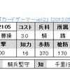 「カードゲーマーvol2」付録　　No.2105　Ｒ曹操