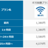 カシモWiMAXのギガ放題プランと速度制限についてご紹介！