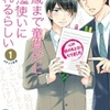 ドラマ.アニメ化されたBL作品紹介①