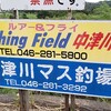 ぶらり午後からFF中津川へ^^